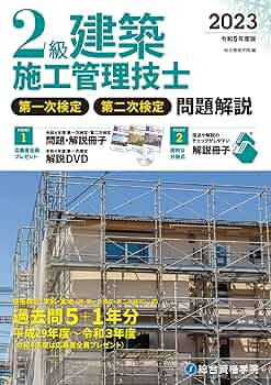 1級建築施工管理技士　二次検定(実地)　総合資格　セット 一級建築施工管理技士 2次試験対策 総合資格